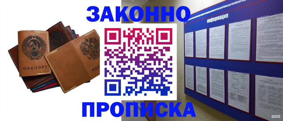 прописка паспорт в Геленджике
