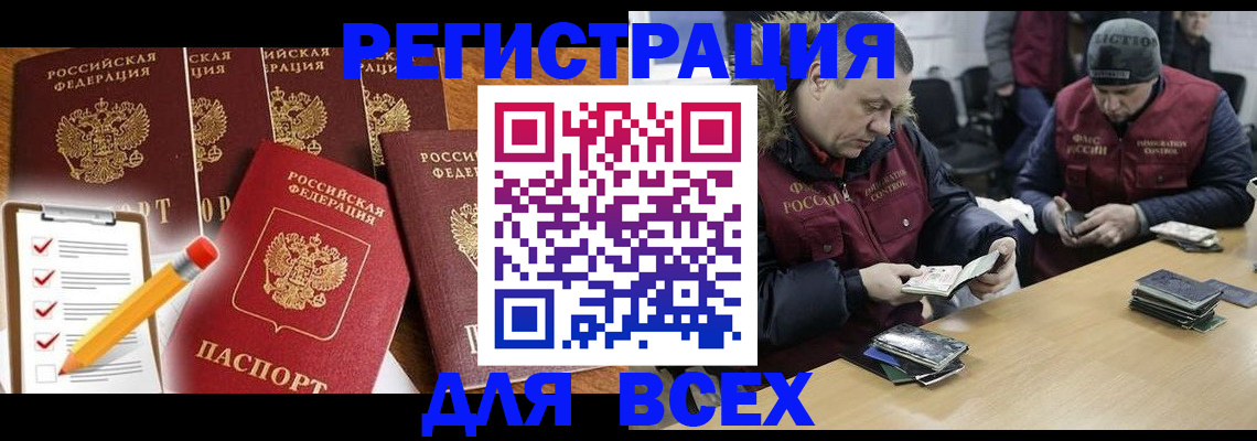 временная регистрация недорого в Геленджике